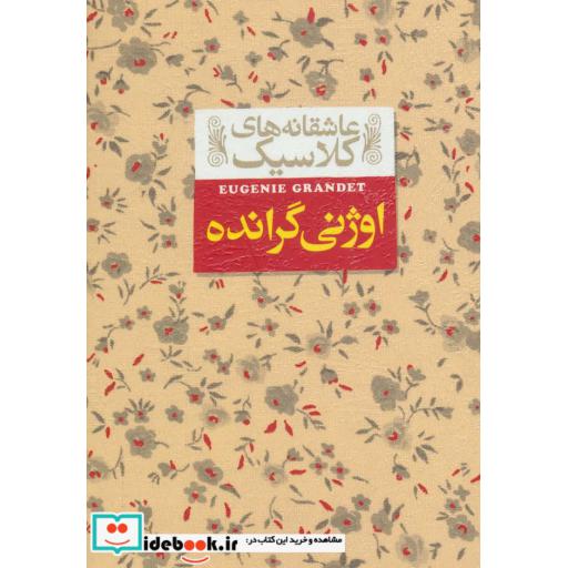 کتاب اوژنی گرانده از عاشقانه های کلاسیک 3