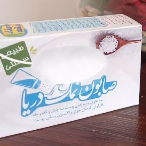 صابون نمک دریا طبیعی و سنتی مناسب برای بستن منافذبازپوست