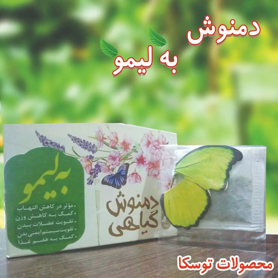 دمنوش به لیمو