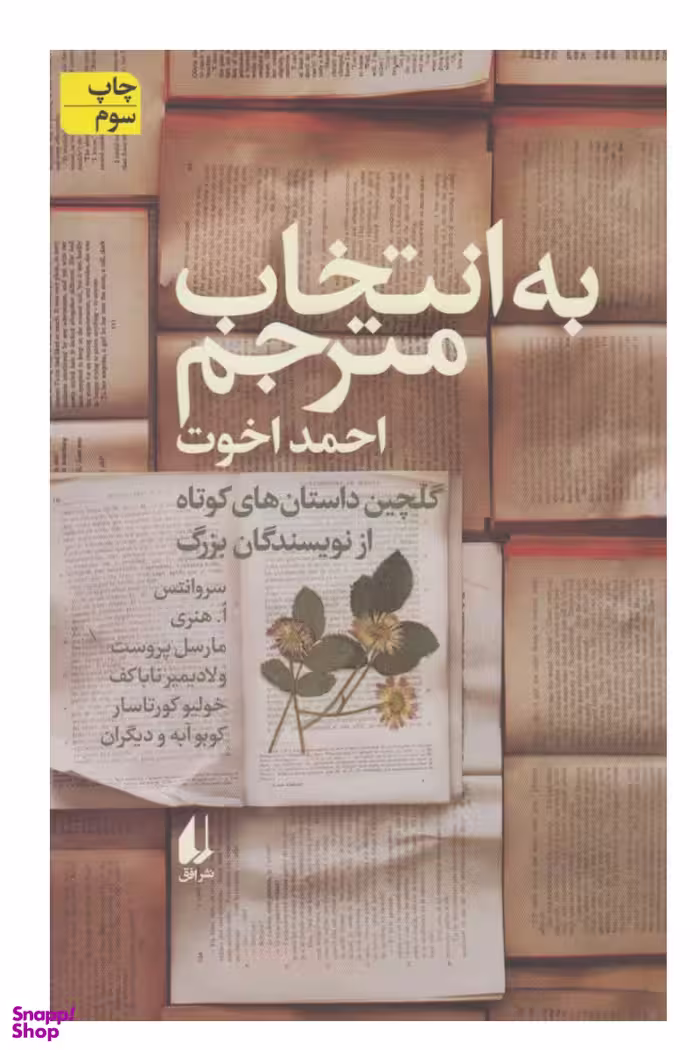 به انتخاب مترجم
