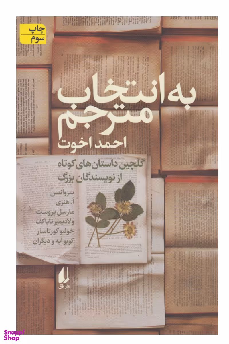 به انتخاب مترجم