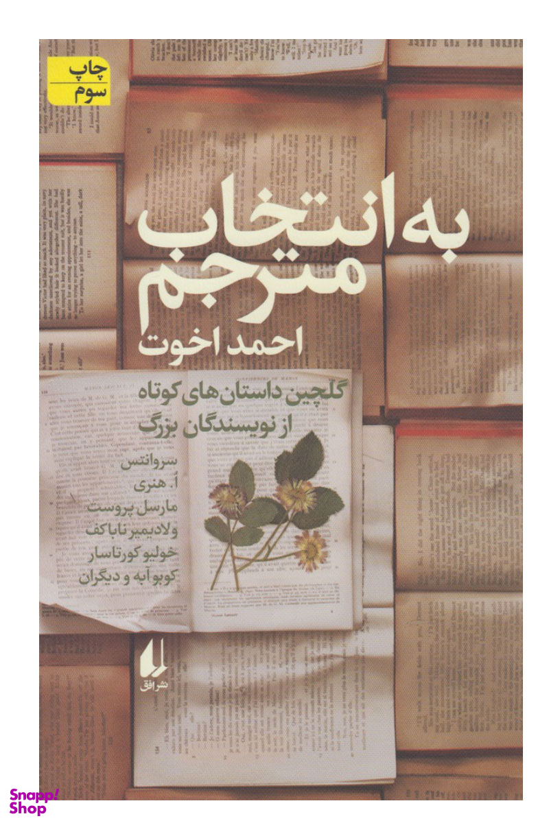 به انتخاب مترجم