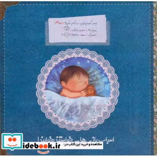 کتاب پسر کوچولویی به نام غوره 4