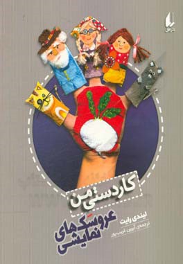 کتاب کاردستی من