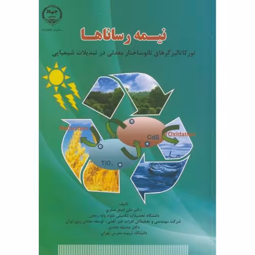 کتاب نیمه رساناها
