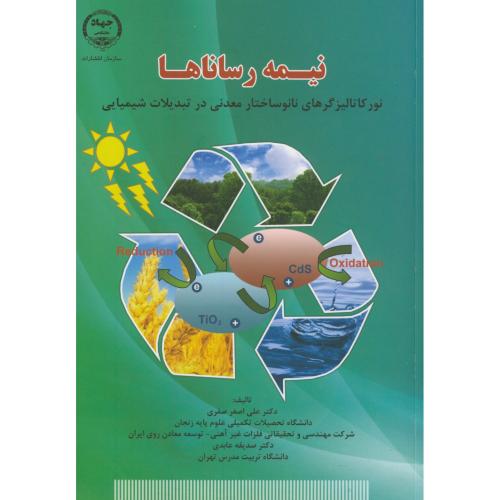 کتاب نیمه رساناها