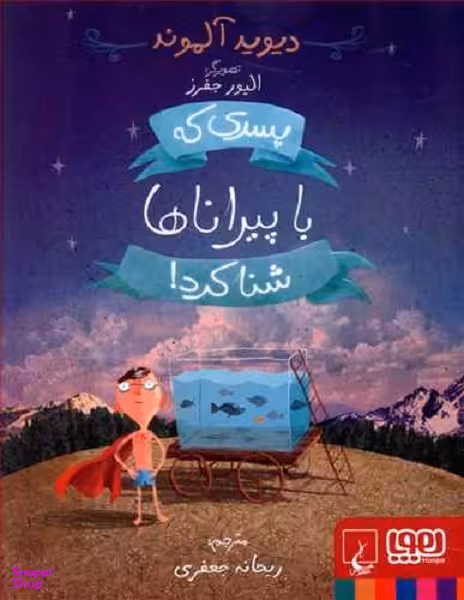پسری که با پیراناها شنا کرد