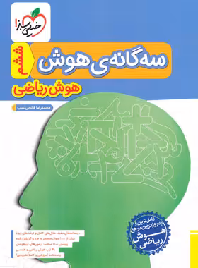 سه گانه هوش ریاضی ششم دبستان خیلی سبز | چی بخونم