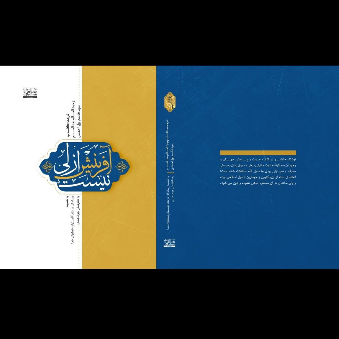کتاب آفرینش ازلی نیست،سید قاسم علی احمدی