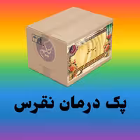پک نقرس حکیم
