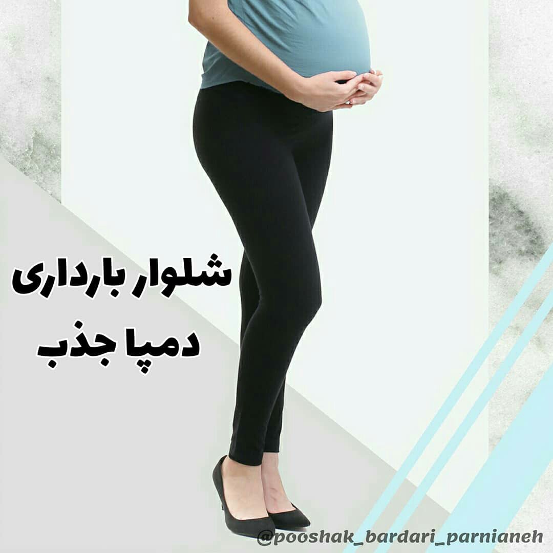 شلوار بارداری دمپا جذب کمرقابل تنظیم لگ بارداری
