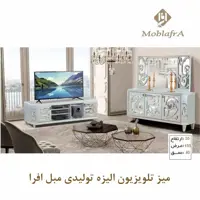میز تلویزیون الیزه