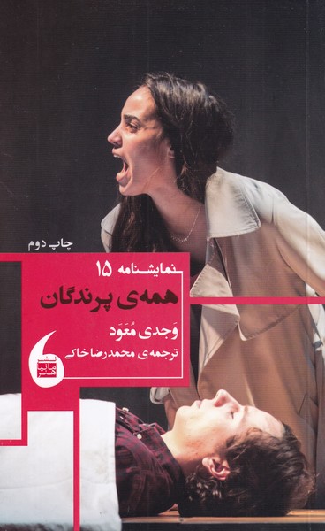 کتاب همهی پرندگان
