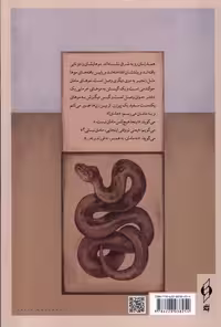 کتاب آن سوی سپیدارها کنار اثر غنچه وزیری