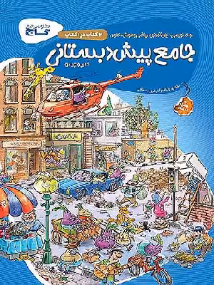 کتاب کارپوچینو جامع پیش دبستانی گاج