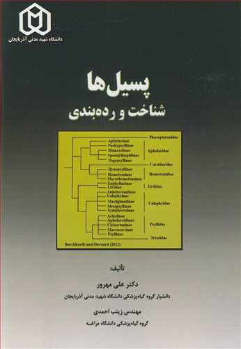 کتاب پسیل ها شناخت و رده بندی
