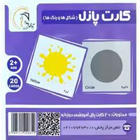 کارت پازل (شکل ها و رنگ ها) آوای بامداد
