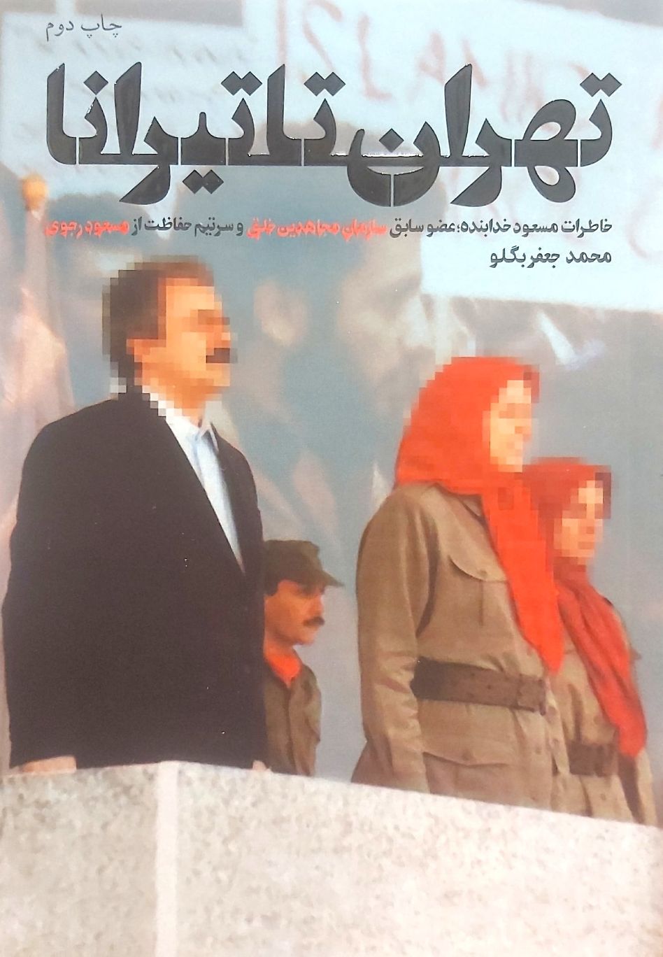 کتاب تهران تا تیرانا