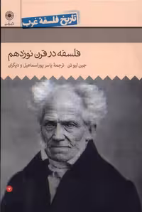 کتاب تاریخ فلسفه غرب 7 فلسفه در قرن نوزدهم حکمت