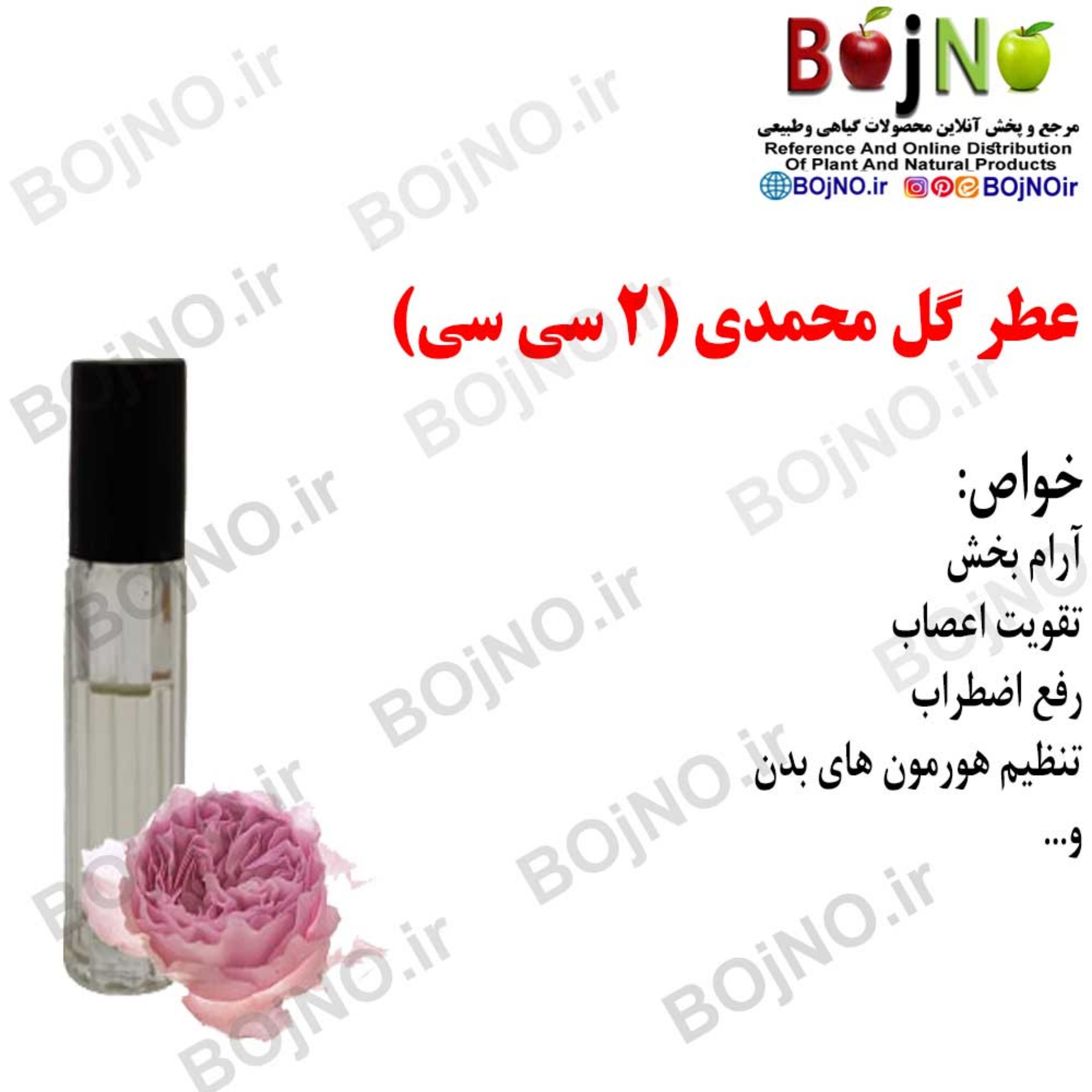 عطر گل محمدی 4 سی سی