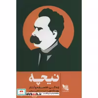 کتاب نیچه نشر گوتنبرگ