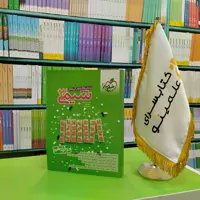 کتاب شیمی دوازدهم خیلی سبز تست 