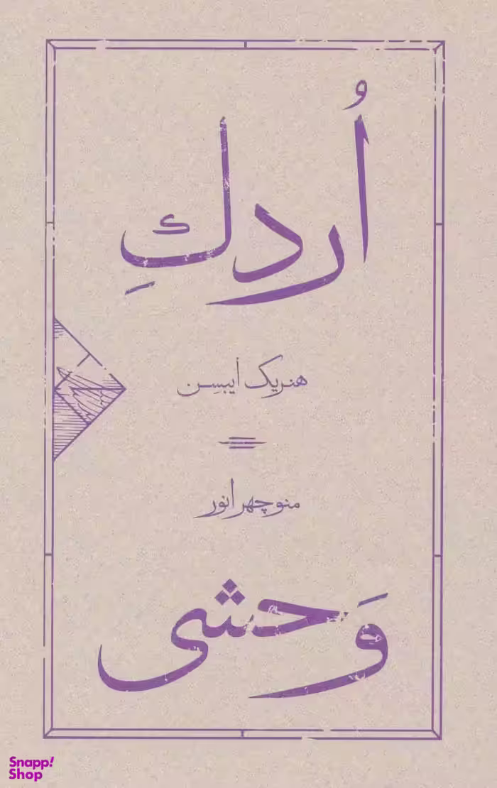 اردک وحشی