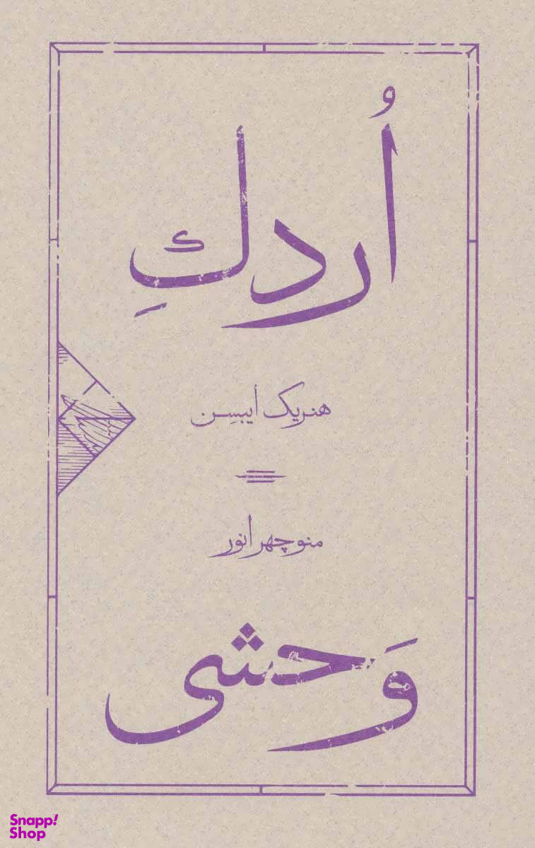 اردک وحشی