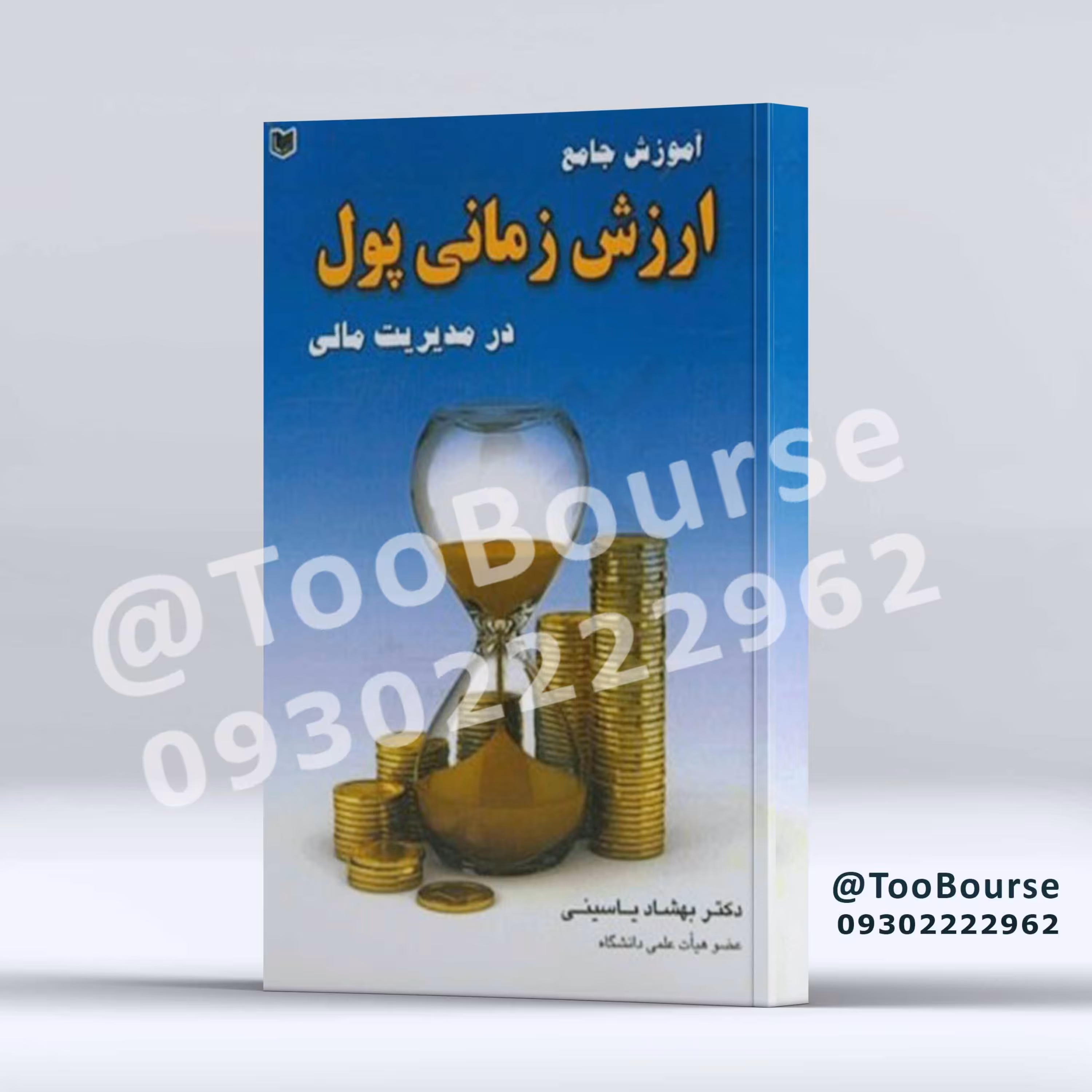 آموزش جامع ارزش زمانی پول در مدیریت مالی