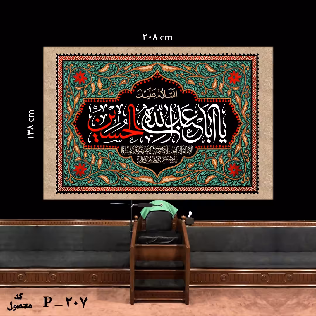 پرچم کتیبه 207