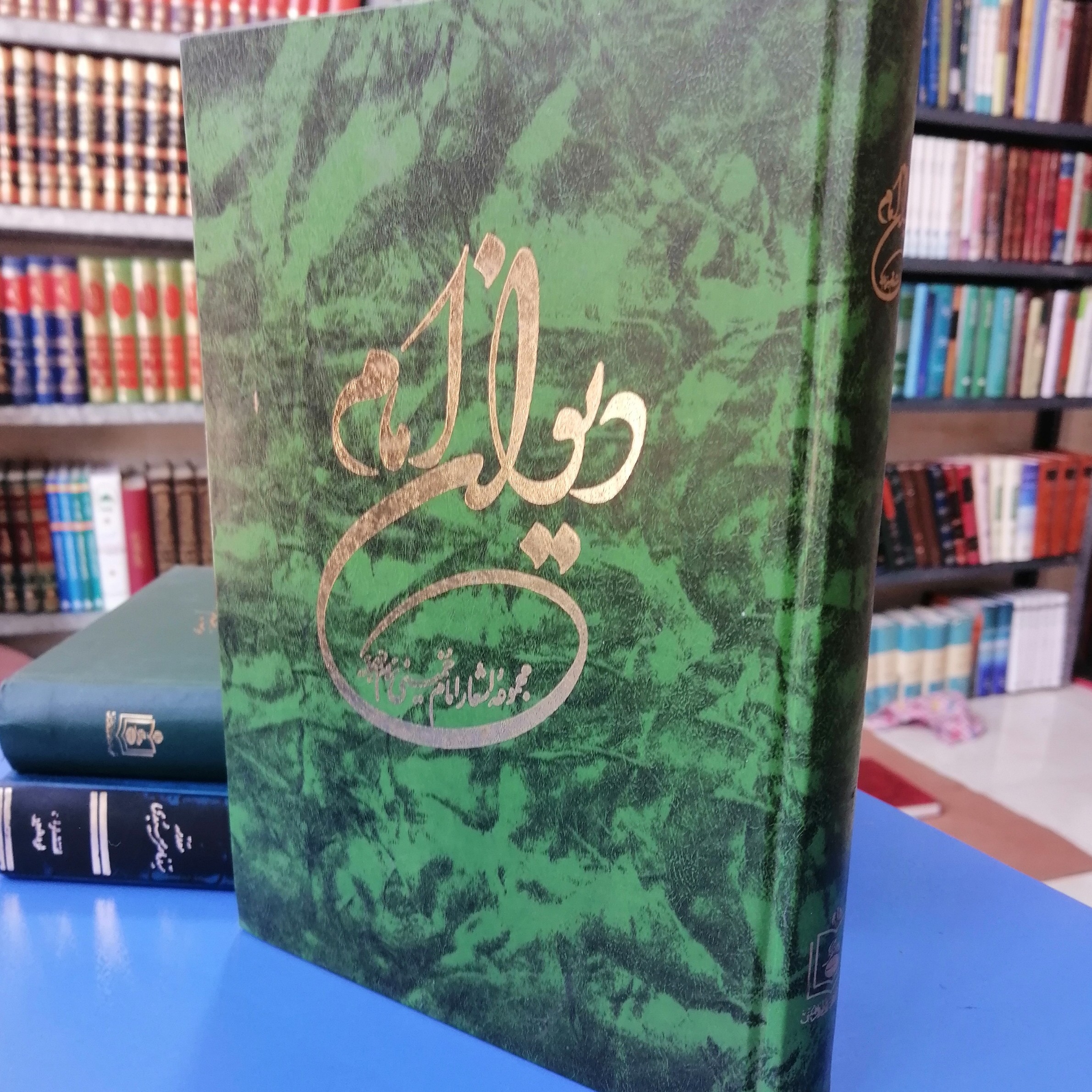 کتاب دیوان امام