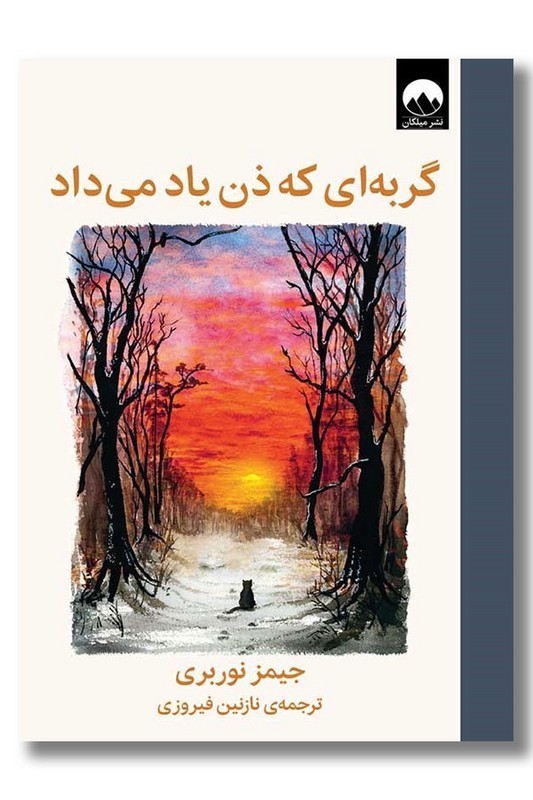 کتاب گربه ای که ذن یاد می داد