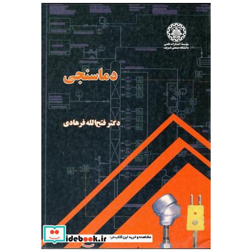 کتاب دماسنجی اثر فتح الله فرهادی