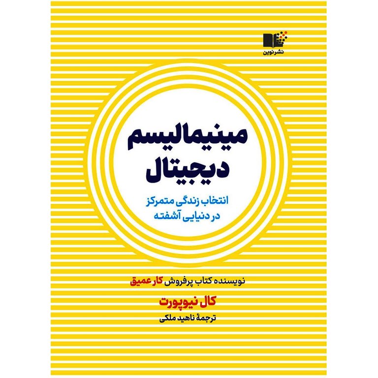مینیمالیسم دیجیتال
