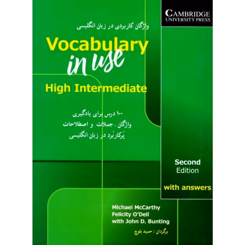کتاب واژگان کاربردی در زبان انگلیسی Vocabulary in use high intermediate