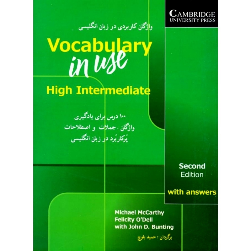 کتاب واژگان کاربردی در زبان انگلیسی Vocabulary in use high intermediate