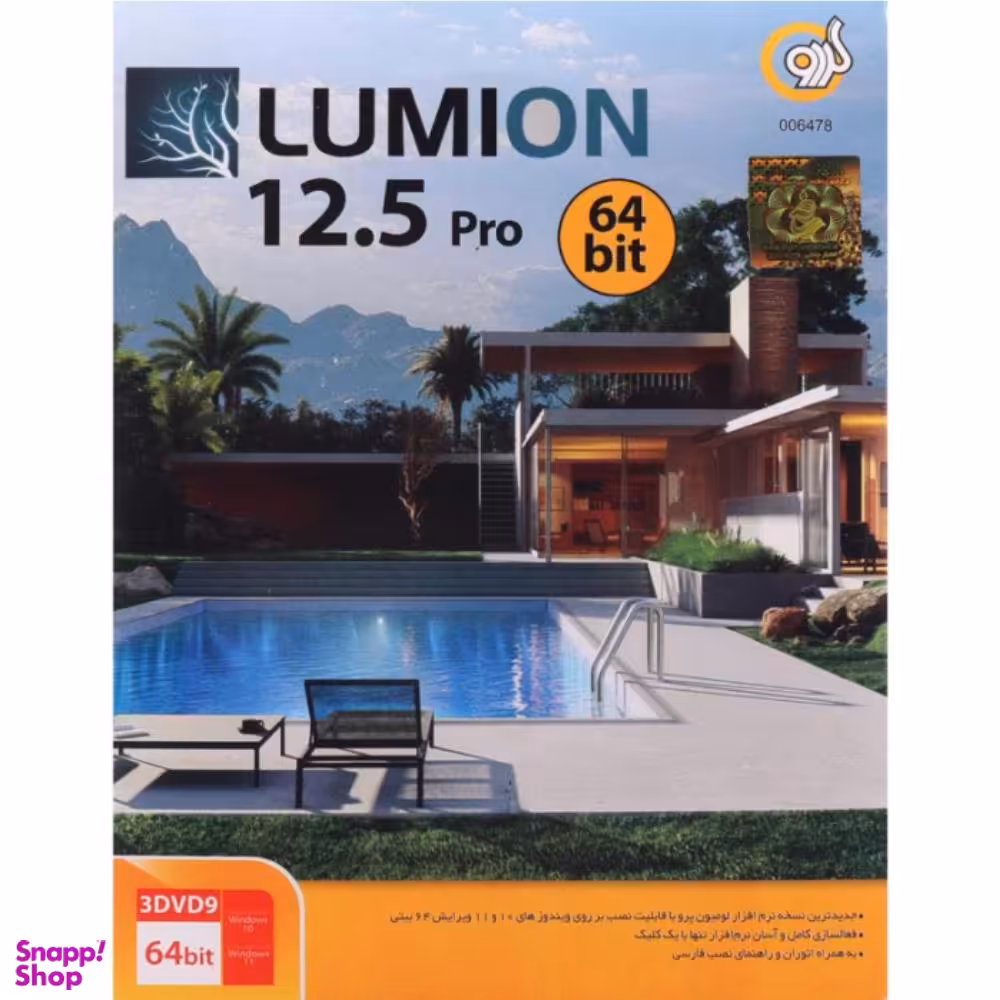 نرم افزار Lumion 12.5 Pro 64bit نشر گردو