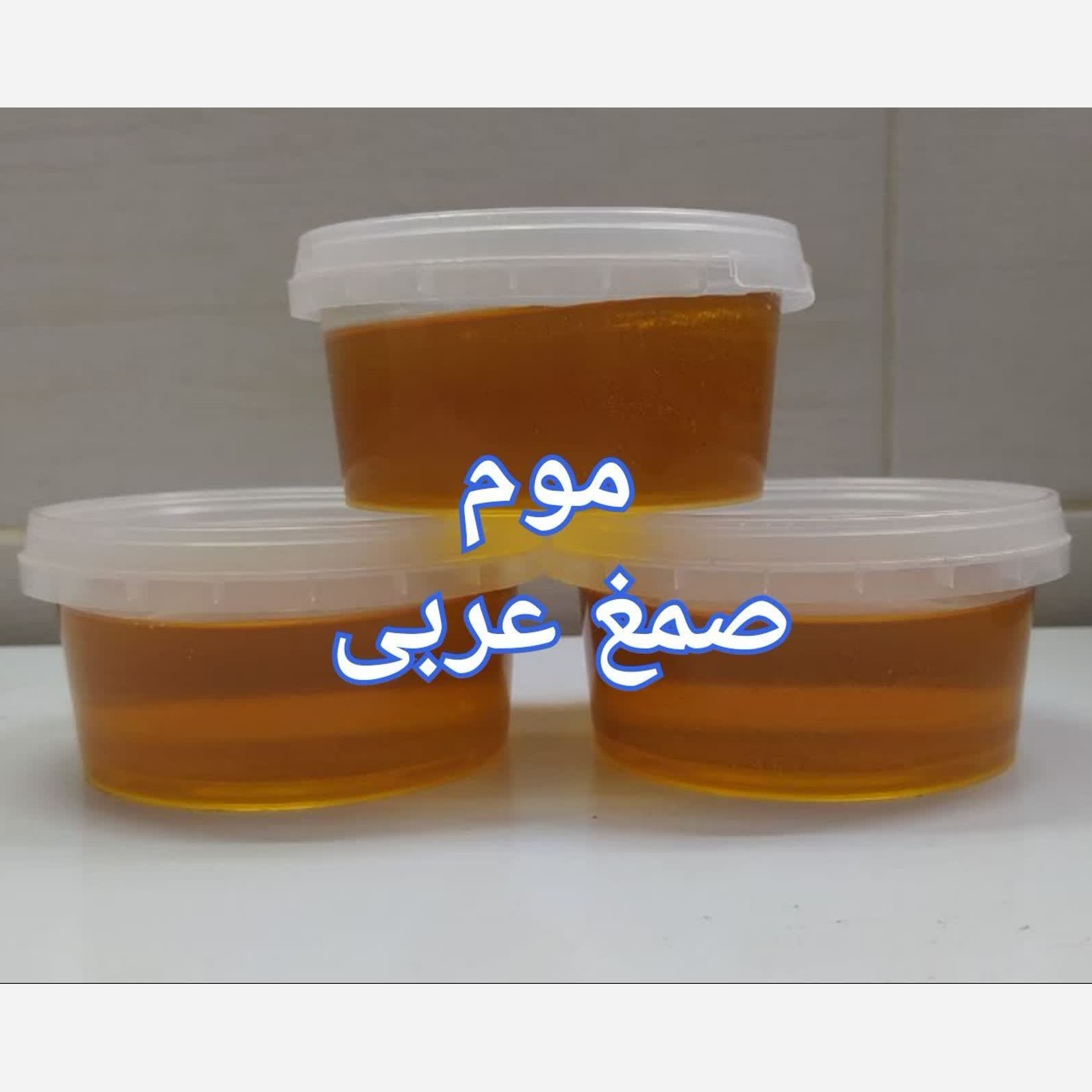صمغ عربی موم آدامسی