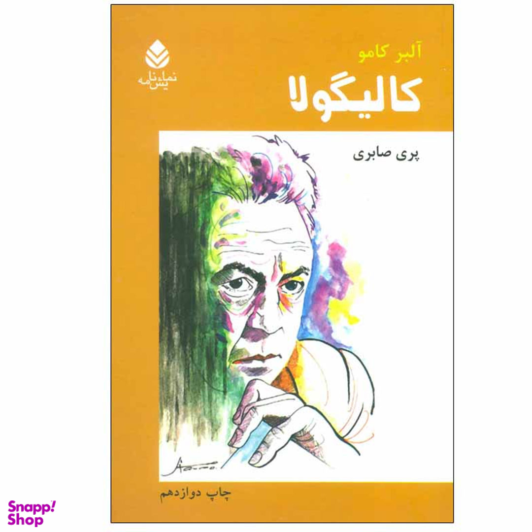 کتاب کالیگولا اثر آلبر کامو نشر قطره