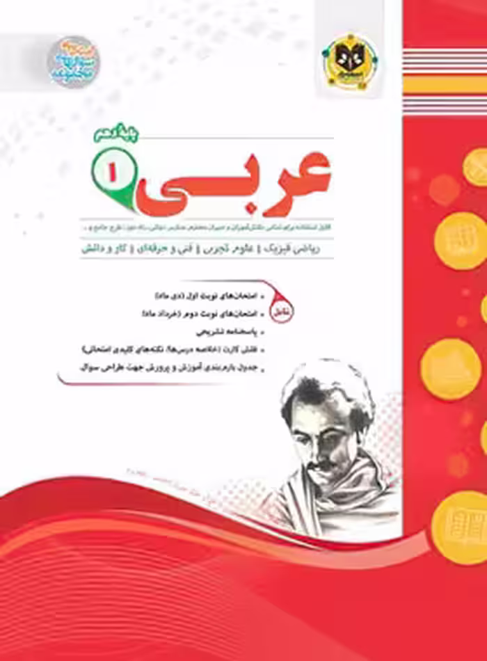 عربی دهم انسانی اسفندیار | چی بخونم