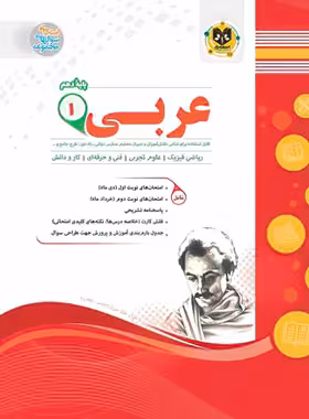 عربی دهم انسانی اسفندیار | چی بخونم