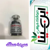 سرمه سنگ یا اثمد تقویت چشم و ابرو