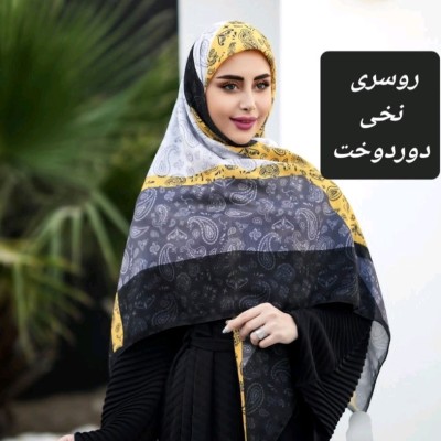 روسری شیک زنانه حراجی