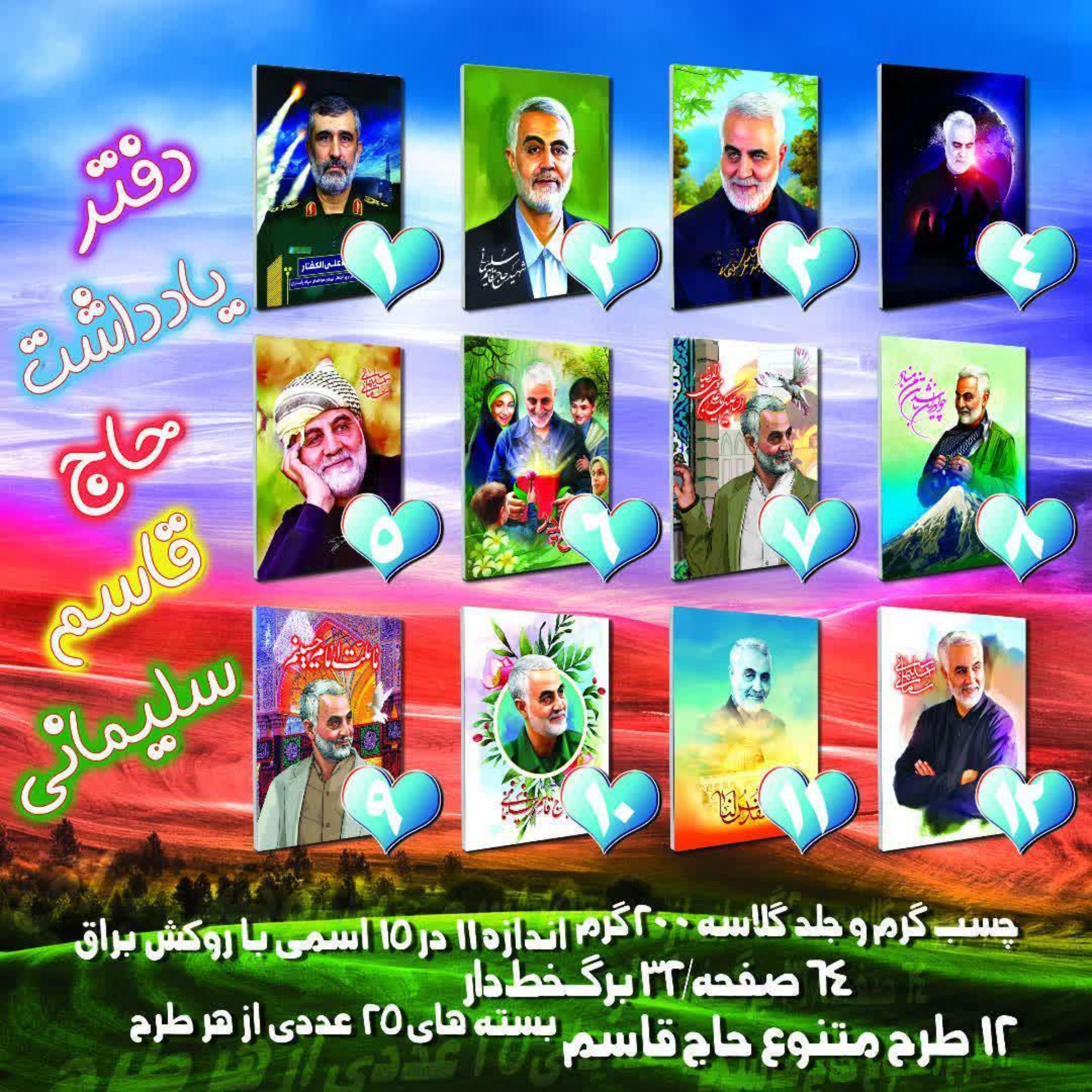 دفترچه یادداشت 10عدد (سردارشهیدسلیمانی)