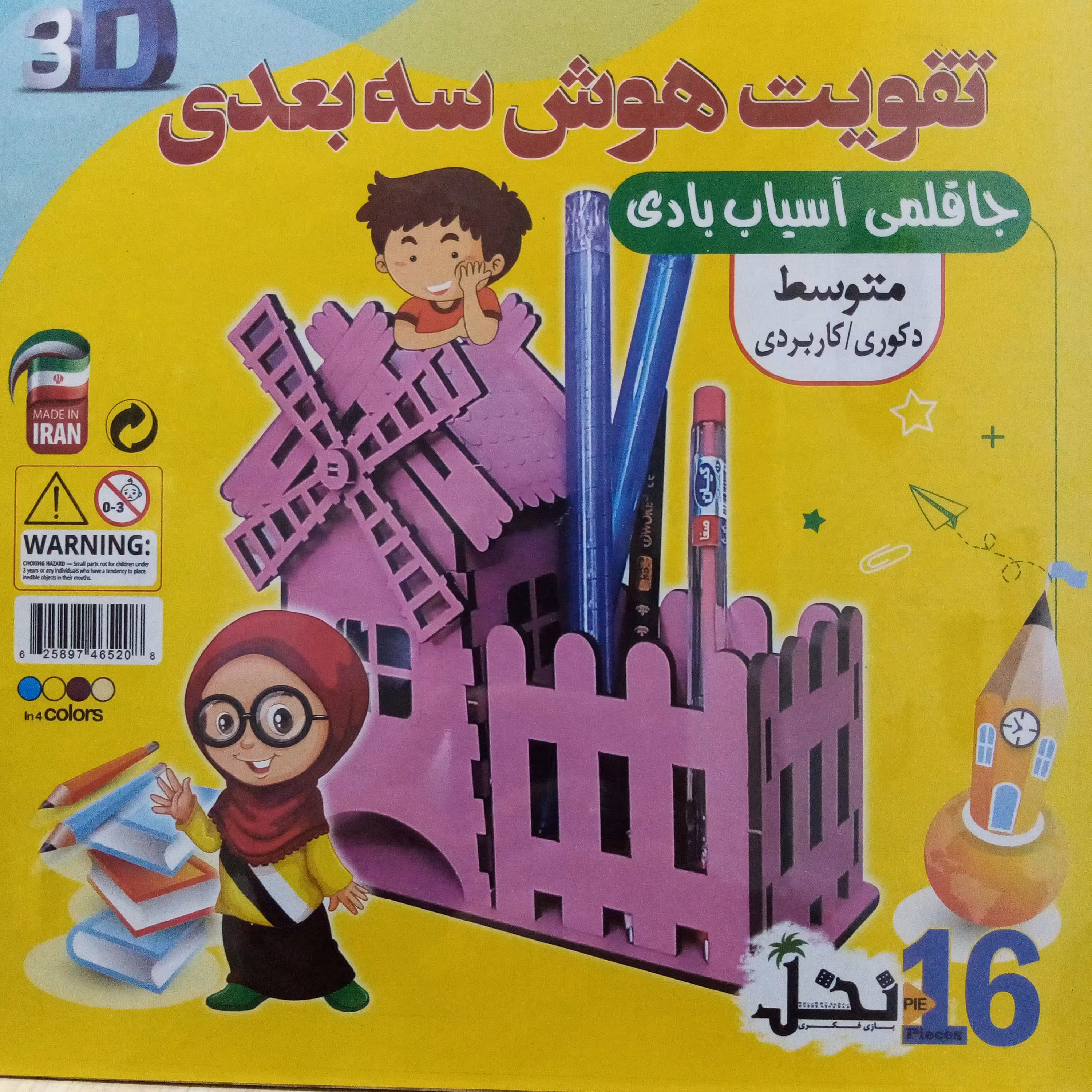 پازل چوبی سه بعدی جاقلمی (جامدادی)آسیاب بادی جنس عالی و رنگی