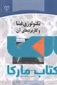 تکنولوژی غشا و کاربردهای آن نشر جهاد دانشگاهی