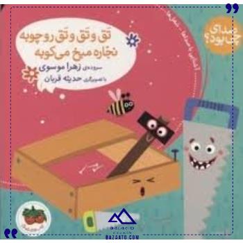صدای چی بود 4 تتق و تتق و تق افق