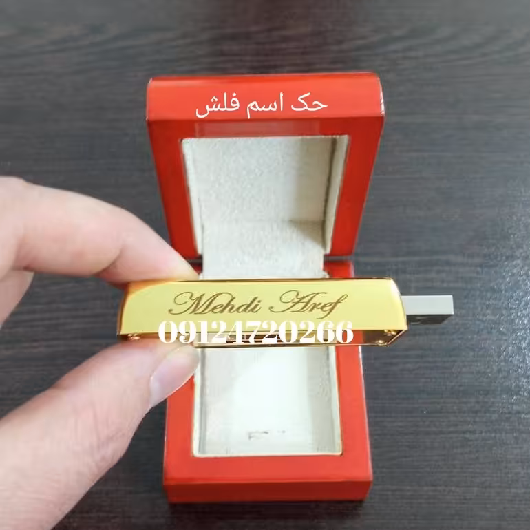 حک اسم فلش 128گیگ روکش طلا