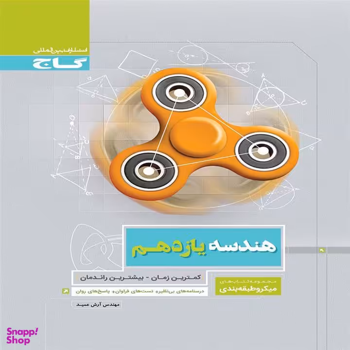 هندسه یازدهم میکرو