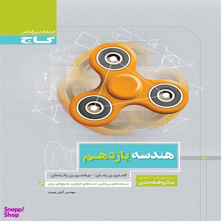 هندسه یازدهم میکرو